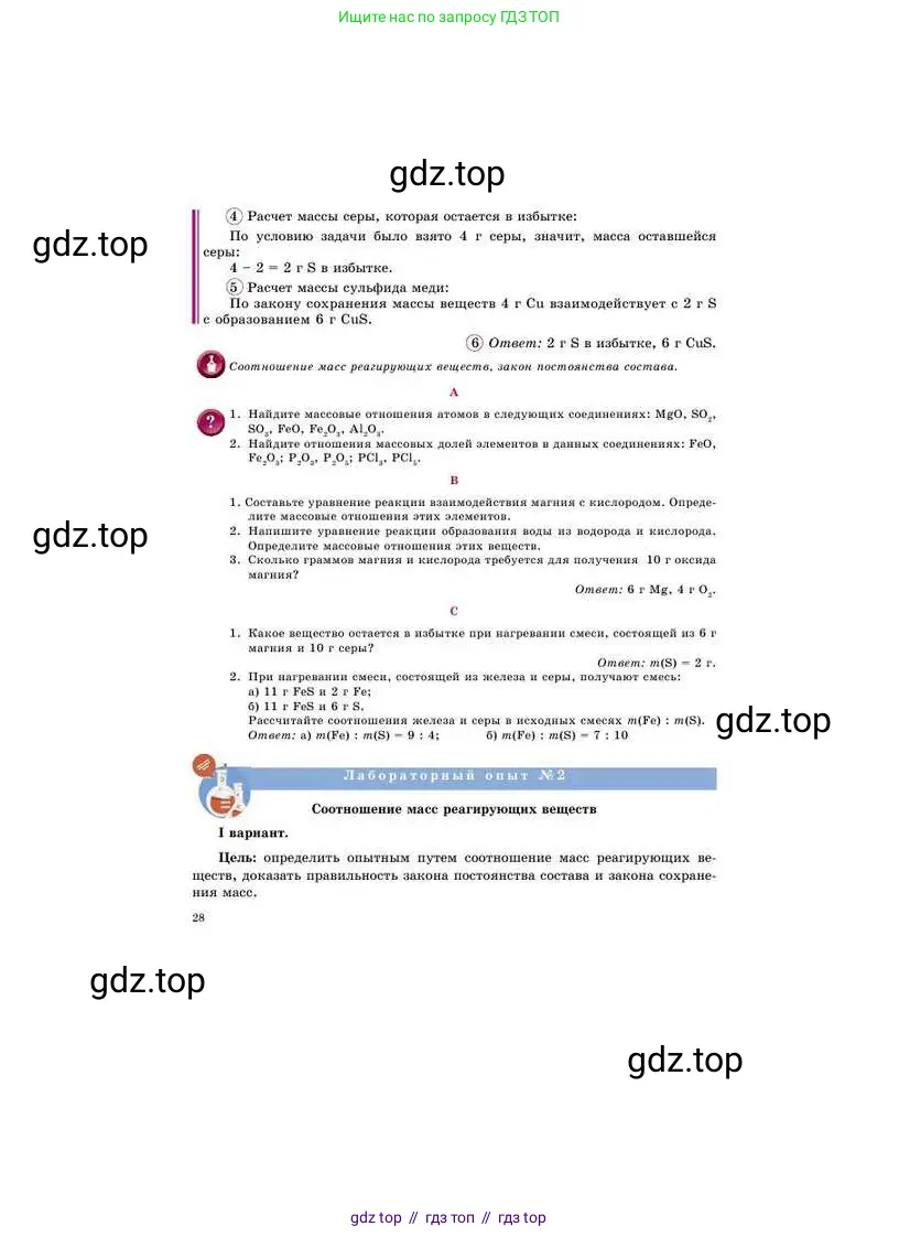 Химия, 8 класс Учебник, авторы: Усманова Майкамал Бигалиевна, Сакарьянова Куралай Назымовна, Сахариева Балнур Назымовна, издательство Атамұра, Алматы, 2018, радужного цвета, страница 28