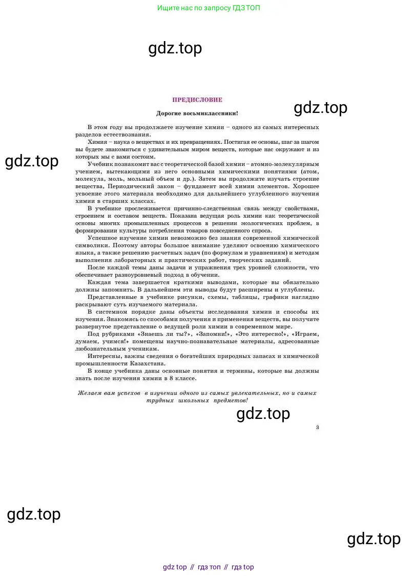 Химия, 8 класс Учебник, авторы: Усманова Майкамал Бигалиевна, Сакарьянова Куралай Назымовна, Сахариева Балнур Назымовна, издательство Атамұра, Алматы, 2018, радужного цвета, страница 3