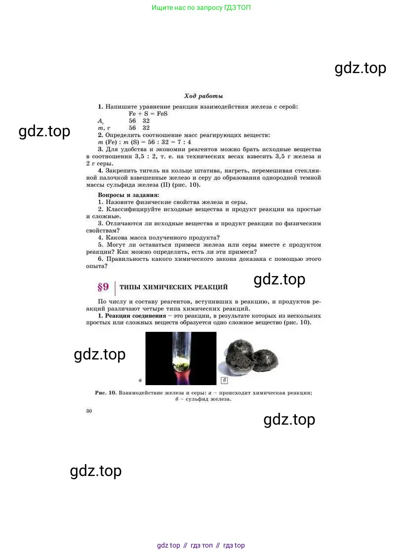 Химия, 8 класс Учебник, авторы: Усманова Майкамал Бигалиевна, Сакарьянова Куралай Назымовна, Сахариева Балнур Назымовна, издательство Атамұра, Алматы, 2018, радужного цвета, страница 30