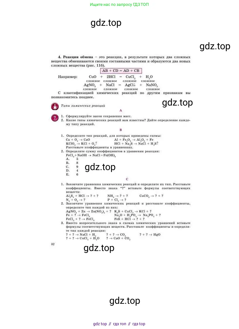 Химия, 8 класс Учебник, авторы: Усманова Майкамал Бигалиевна, Сакарьянова Куралай Назымовна, Сахариева Балнур Назымовна, издательство Атамұра, Алматы, 2018, радужного цвета, страница 32