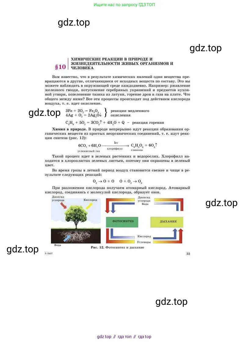 Химия, 8 класс Учебник, авторы: Усманова Майкамал Бигалиевна, Сакарьянова Куралай Назымовна, Сахариева Балнур Назымовна, издательство Атамұра, Алматы, 2018, радужного цвета, страница 33