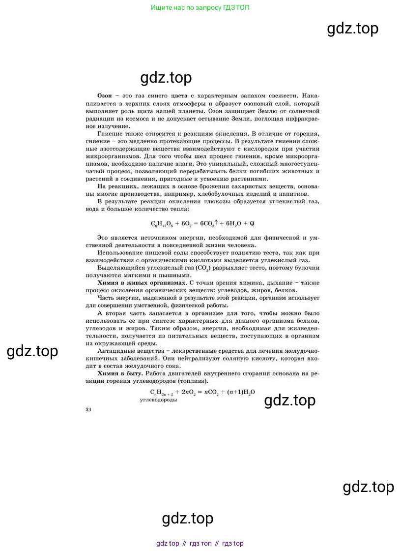 Химия, 8 класс Учебник, авторы: Усманова Майкамал Бигалиевна, Сакарьянова Куралай Назымовна, Сахариева Балнур Назымовна, издательство Атамұра, Алматы, 2018, радужного цвета, страница 34