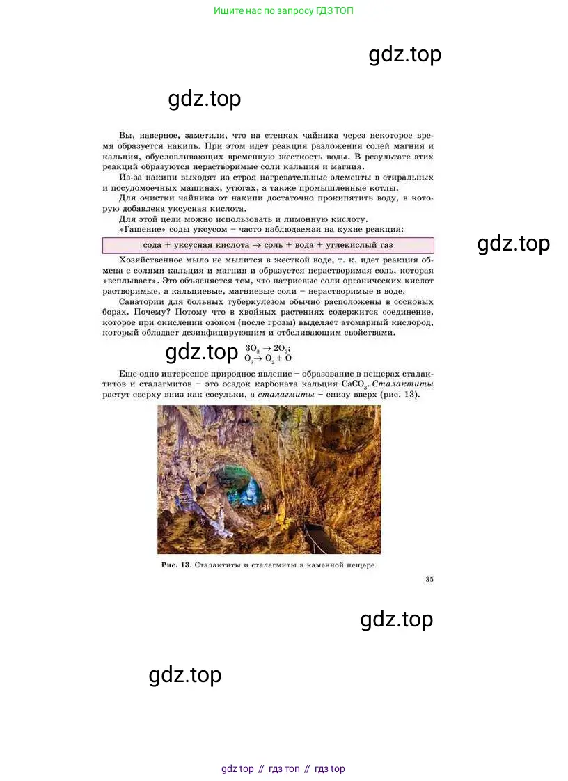 Химия, 8 класс Учебник, авторы: Усманова Майкамал Бигалиевна, Сакарьянова Куралай Назымовна, Сахариева Балнур Назымовна, издательство Атамұра, Алматы, 2018, радужного цвета, страница 35