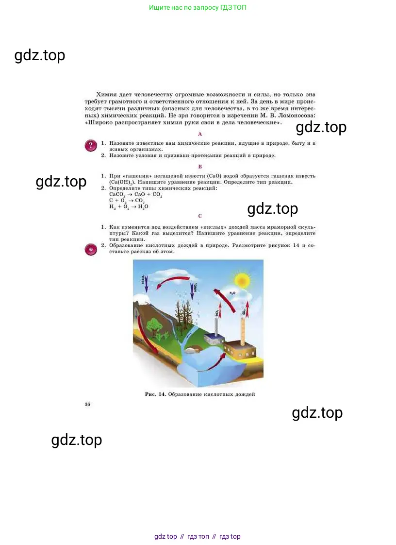 Химия, 8 класс Учебник, авторы: Усманова Майкамал Бигалиевна, Сакарьянова Куралай Назымовна, Сахариева Балнур Назымовна, издательство Атамұра, Алматы, 2018, радужного цвета, страница 36