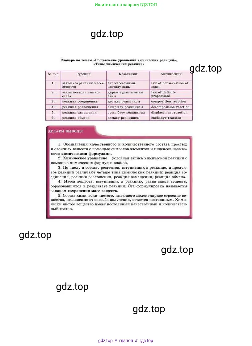 Химия, 8 класс Учебник, авторы: Усманова Майкамал Бигалиевна, Сакарьянова Куралай Назымовна, Сахариева Балнур Назымовна, издательство Атамұра, Алматы, 2018, радужного цвета, страница 37