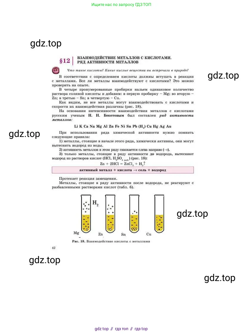 Химия, 8 класс Учебник, авторы: Усманова Майкамал Бигалиевна, Сакарьянова Куралай Назымовна, Сахариева Балнур Назымовна, издательство Атамұра, Алматы, 2018, радужного цвета, страница 42