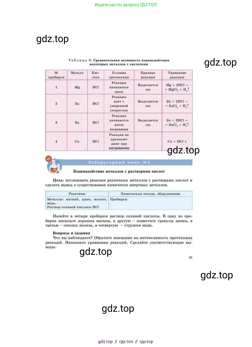 Химия, 8 класс Учебник, авторы: Усманова Майкамал Бигалиевна, Сакарьянова Куралай Назымовна, Сахариева Балнур Назымовна, издательство Атамұра, Алматы, 2018, радужного цвета, страница 43