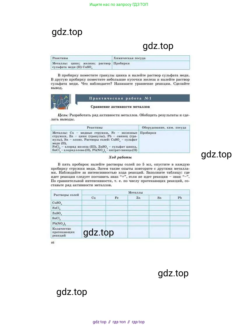 Химия, 8 класс Учебник, авторы: Усманова Майкамал Бигалиевна, Сакарьянова Куралай Назымовна, Сахариева Балнур Назымовна, издательство Атамұра, Алматы, 2018, радужного цвета, страница 46