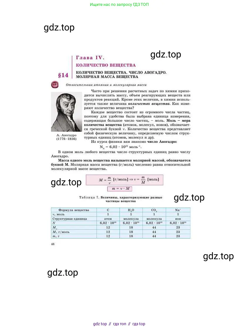 Химия, 8 класс Учебник, авторы: Усманова Майкамал Бигалиевна, Сакарьянова Куралай Назымовна, Сахариева Балнур Назымовна, издательство Атамұра, Алматы, 2018, радужного цвета, страница 48