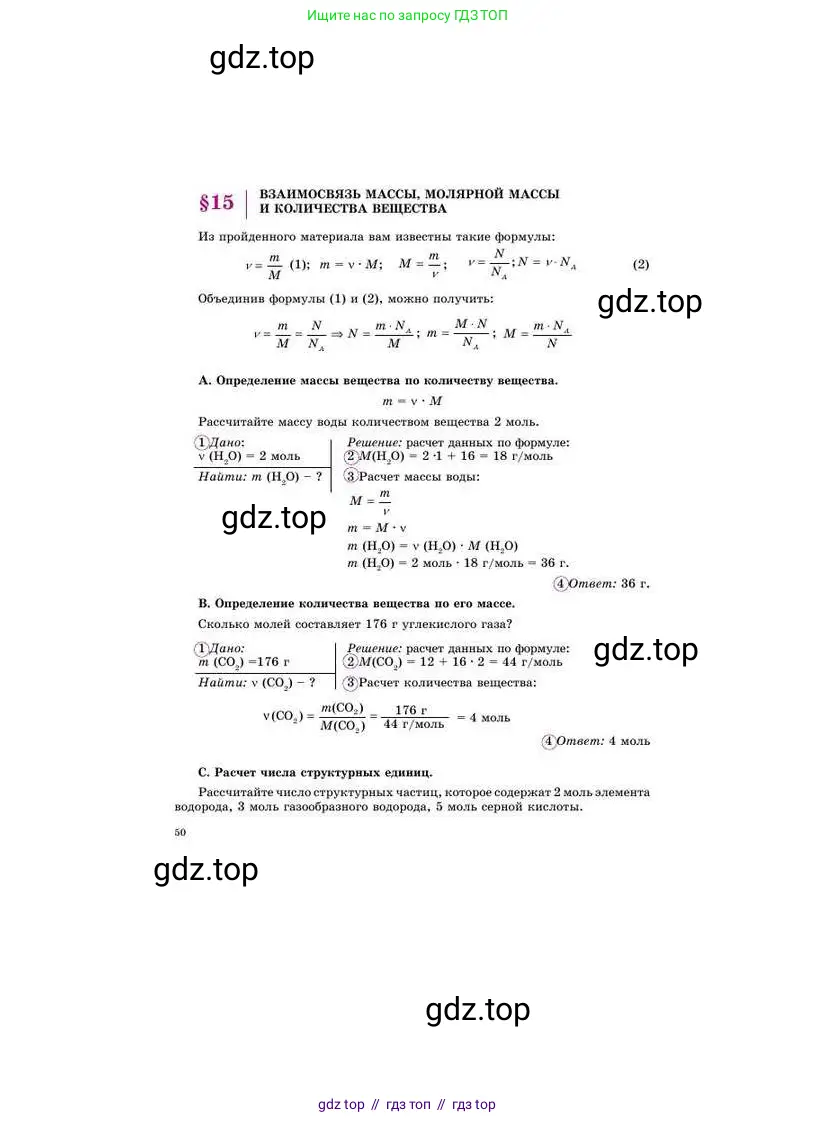 Химия, 8 класс Учебник, авторы: Усманова Майкамал Бигалиевна, Сакарьянова Куралай Назымовна, Сахариева Балнур Назымовна, издательство Атамұра, Алматы, 2018, радужного цвета, страница 50
