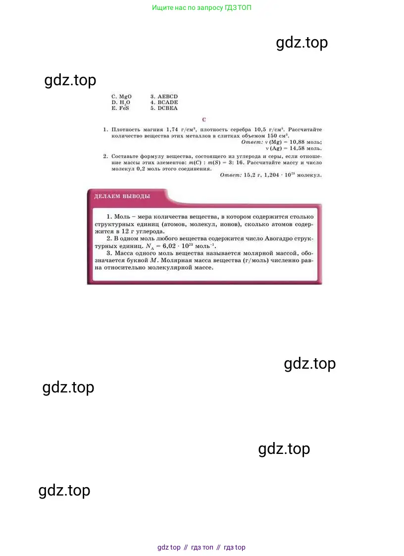Химия, 8 класс Учебник, авторы: Усманова Майкамал Бигалиевна, Сакарьянова Куралай Назымовна, Сахариева Балнур Назымовна, издательство Атамұра, Алматы, 2018, радужного цвета, страница 52