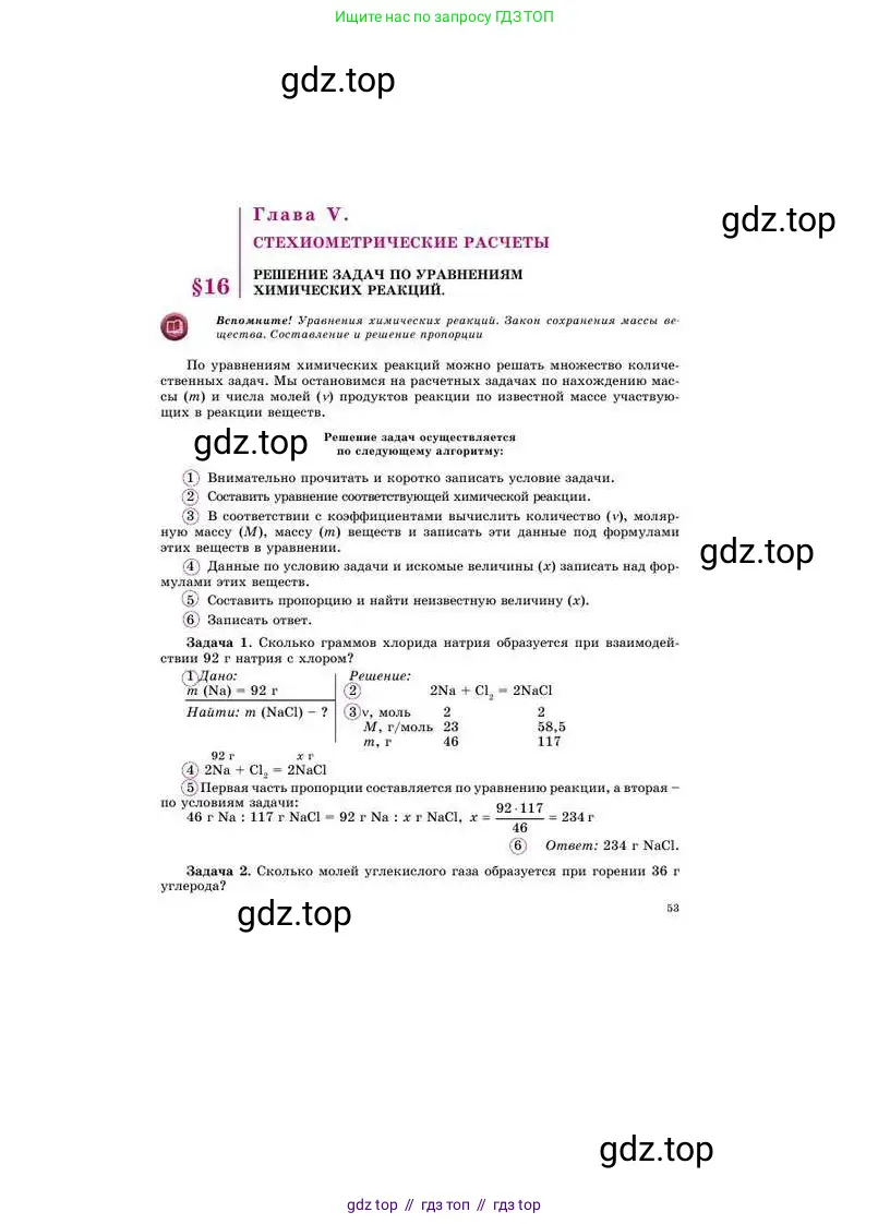 Химия, 8 класс Учебник, авторы: Усманова Майкамал Бигалиевна, Сакарьянова Куралай Назымовна, Сахариева Балнур Назымовна, издательство Атамұра, Алматы, 2018, радужного цвета, страница 53