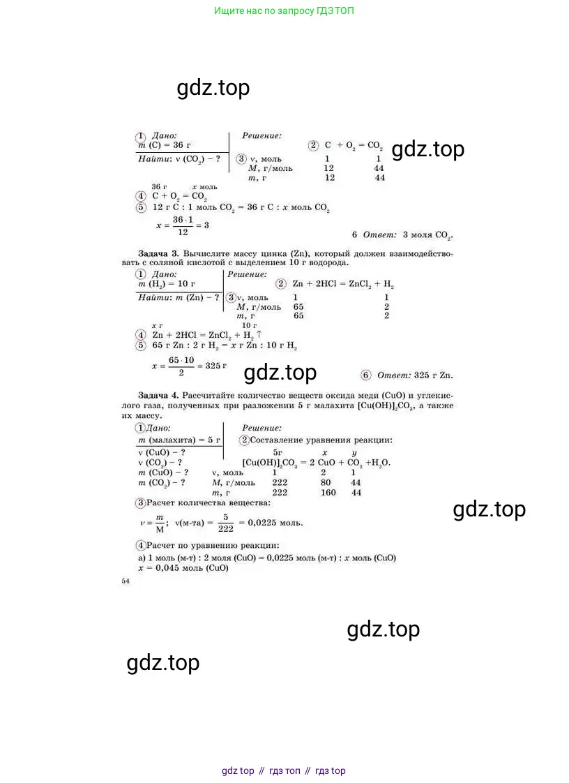 Химия, 8 класс Учебник, авторы: Усманова Майкамал Бигалиевна, Сакарьянова Куралай Назымовна, Сахариева Балнур Назымовна, издательство Атамұра, Алматы, 2018, радужного цвета, страница 54