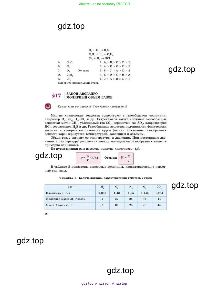 Химия, 8 класс Учебник, авторы: Усманова Майкамал Бигалиевна, Сакарьянова Куралай Назымовна, Сахариева Балнур Назымовна, издательство Атамұра, Алматы, 2018, радужного цвета, страница 56