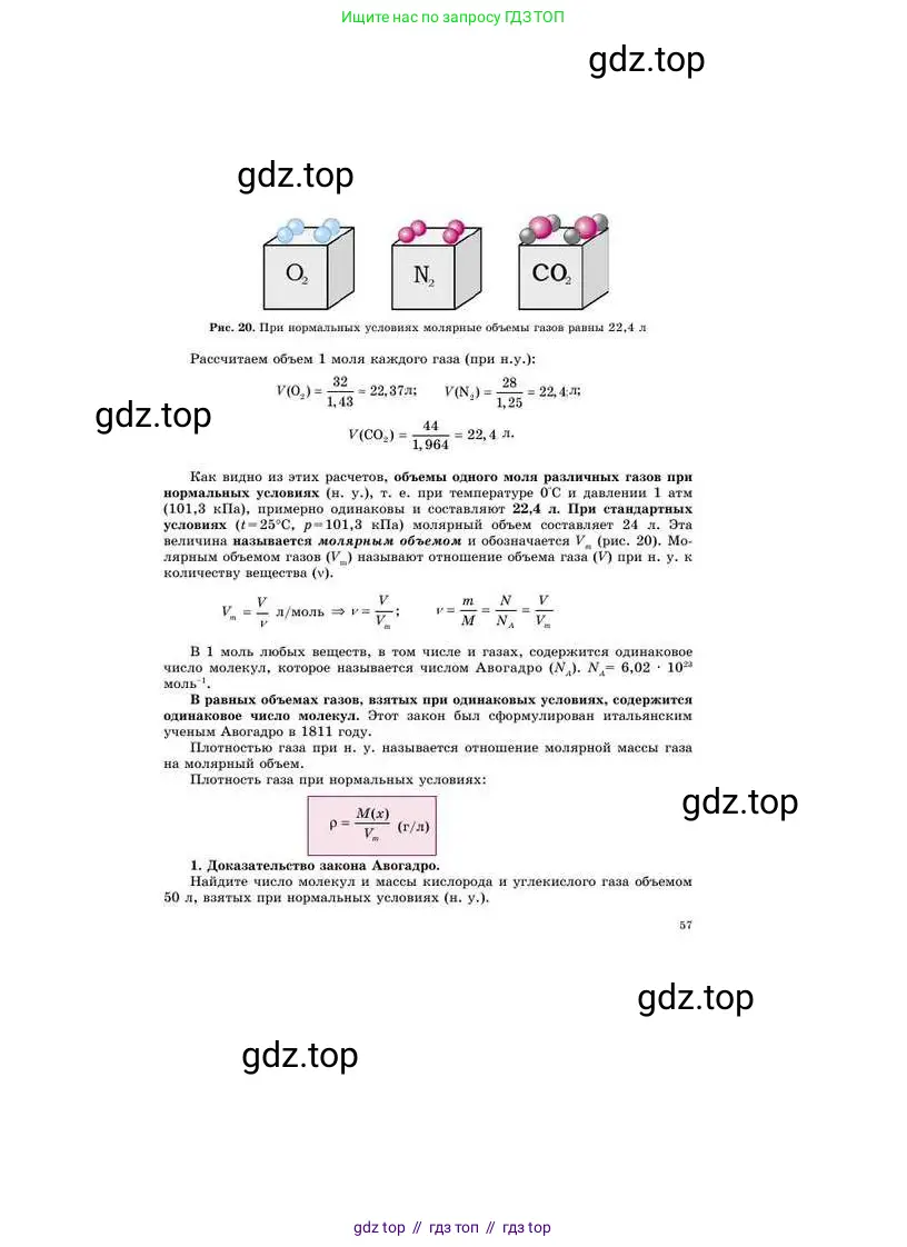 Химия, 8 класс Учебник, авторы: Усманова Майкамал Бигалиевна, Сакарьянова Куралай Назымовна, Сахариева Балнур Назымовна, издательство Атамұра, Алматы, 2018, радужного цвета, страница 57