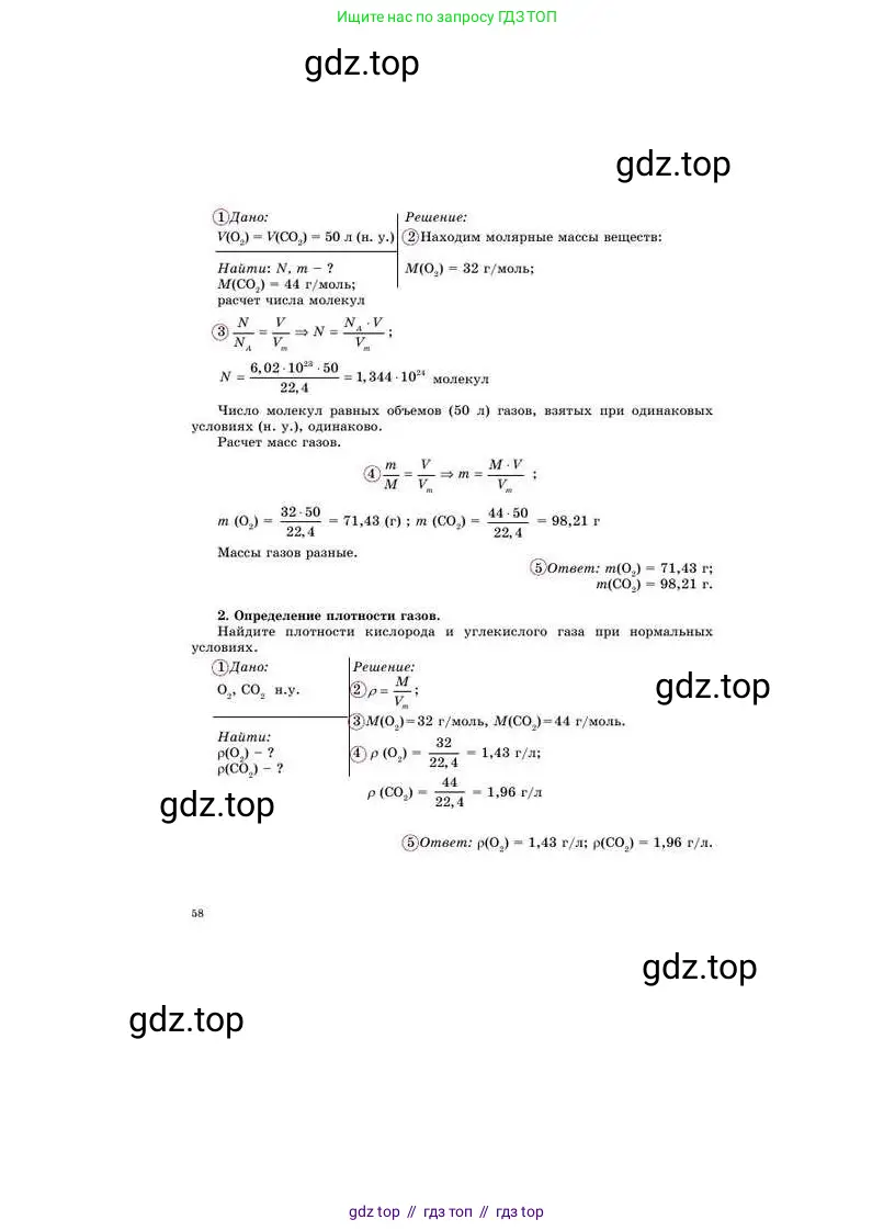 Химия, 8 класс Учебник, авторы: Усманова Майкамал Бигалиевна, Сакарьянова Куралай Назымовна, Сахариева Балнур Назымовна, издательство Атамұра, Алматы, 2018, радужного цвета, страница 58