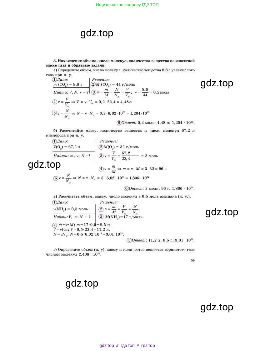 Химия, 8 класс Учебник, авторы: Усманова Майкамал Бигалиевна, Сакарьянова Куралай Назымовна, Сахариева Балнур Назымовна, издательство Атамұра, Алматы, 2018, радужного цвета, страница 59