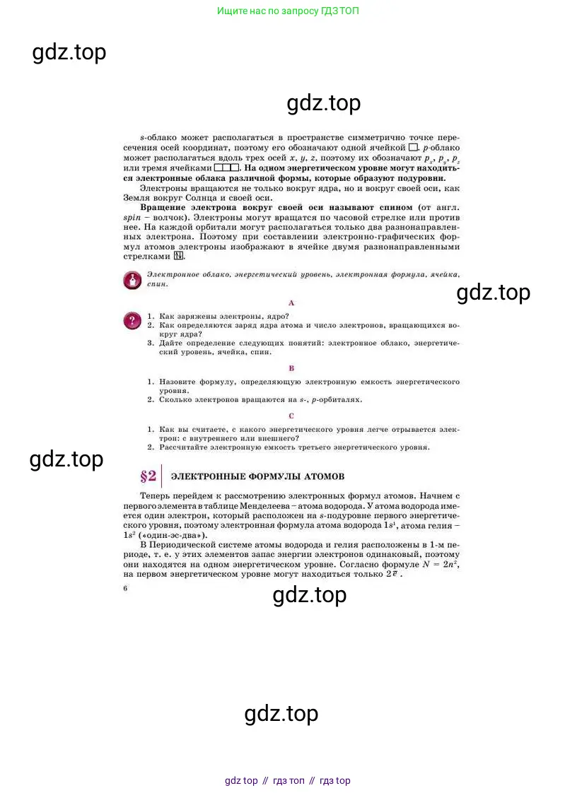 Химия, 8 класс Учебник, авторы: Усманова Майкамал Бигалиевна, Сакарьянова Куралай Назымовна, Сахариева Балнур Назымовна, издательство Атамұра, Алматы, 2018, радужного цвета, страница 6