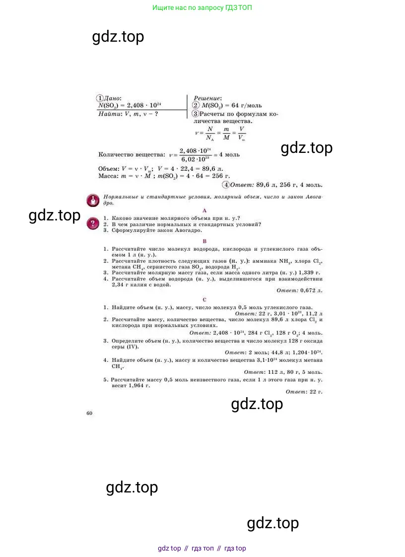 Химия, 8 класс Учебник, авторы: Усманова Майкамал Бигалиевна, Сакарьянова Куралай Назымовна, Сахариева Балнур Назымовна, издательство Атамұра, Алматы, 2018, радужного цвета, страница 60