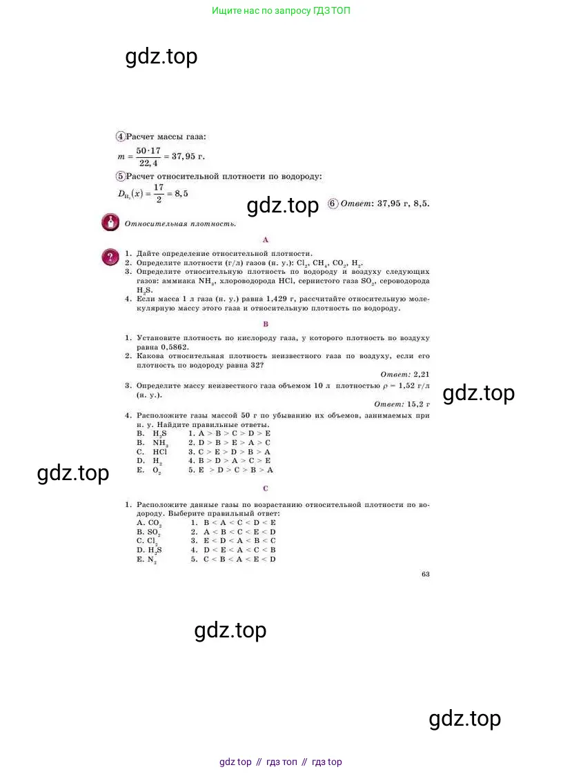 Химия, 8 класс Учебник, авторы: Усманова Майкамал Бигалиевна, Сакарьянова Куралай Назымовна, Сахариева Балнур Назымовна, издательство Атамұра, Алматы, 2018, радужного цвета, страница 63
