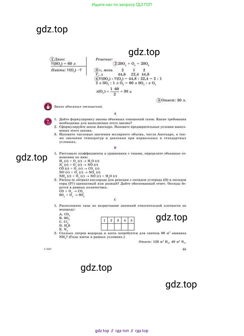 Химия, 8 класс Учебник, авторы: Усманова Майкамал Бигалиевна, Сакарьянова Куралай Назымовна, Сахариева Балнур Назымовна, издательство Атамұра, Алматы, 2018, радужного цвета, страница 65
