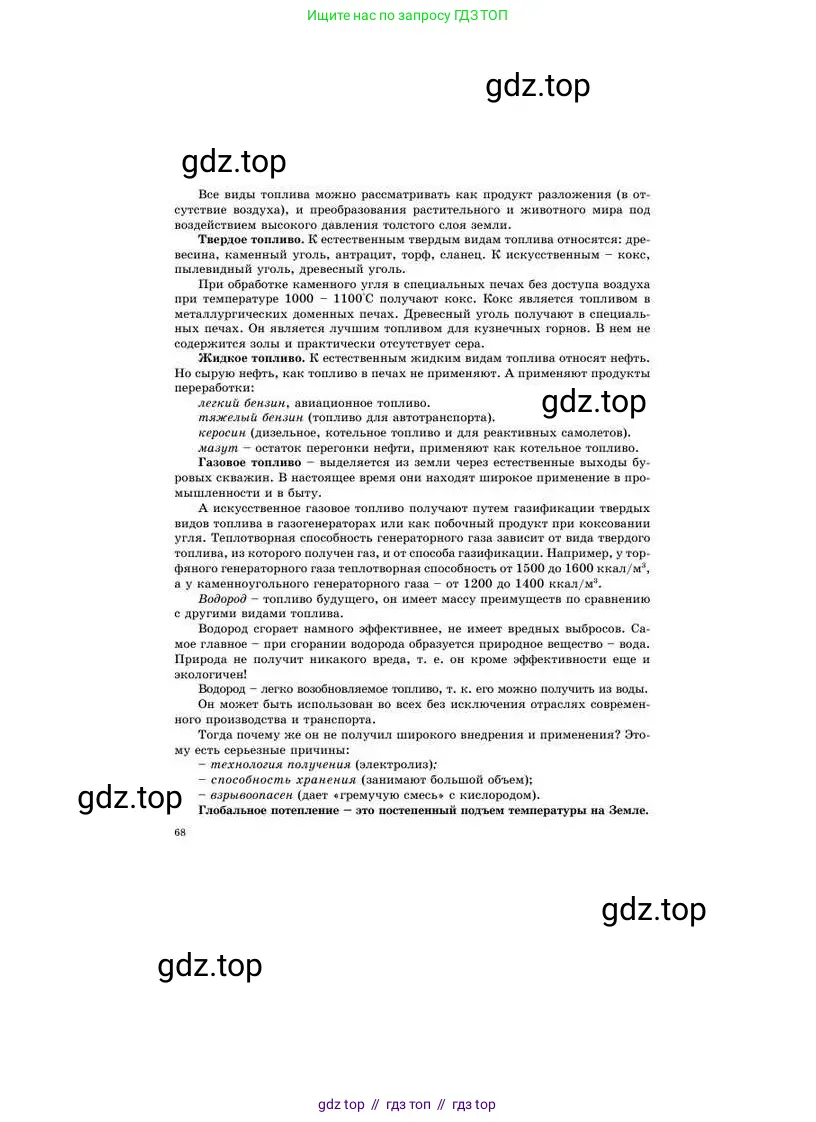 Химия, 8 класс Учебник, авторы: Усманова Майкамал Бигалиевна, Сакарьянова Куралай Назымовна, Сахариева Балнур Назымовна, издательство Атамұра, Алматы, 2018, радужного цвета, страница 68