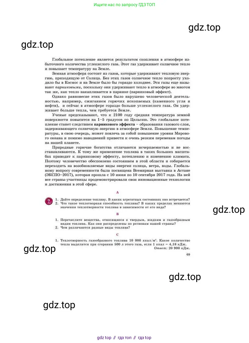 Химия, 8 класс Учебник, авторы: Усманова Майкамал Бигалиевна, Сакарьянова Куралай Назымовна, Сахариева Балнур Назымовна, издательство Атамұра, Алматы, 2018, радужного цвета, страница 69