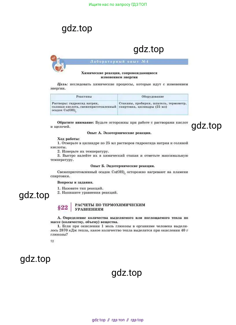 Химия, 8 класс Учебник, авторы: Усманова Майкамал Бигалиевна, Сакарьянова Куралай Назымовна, Сахариева Балнур Назымовна, издательство Атамұра, Алматы, 2018, радужного цвета, страница 72