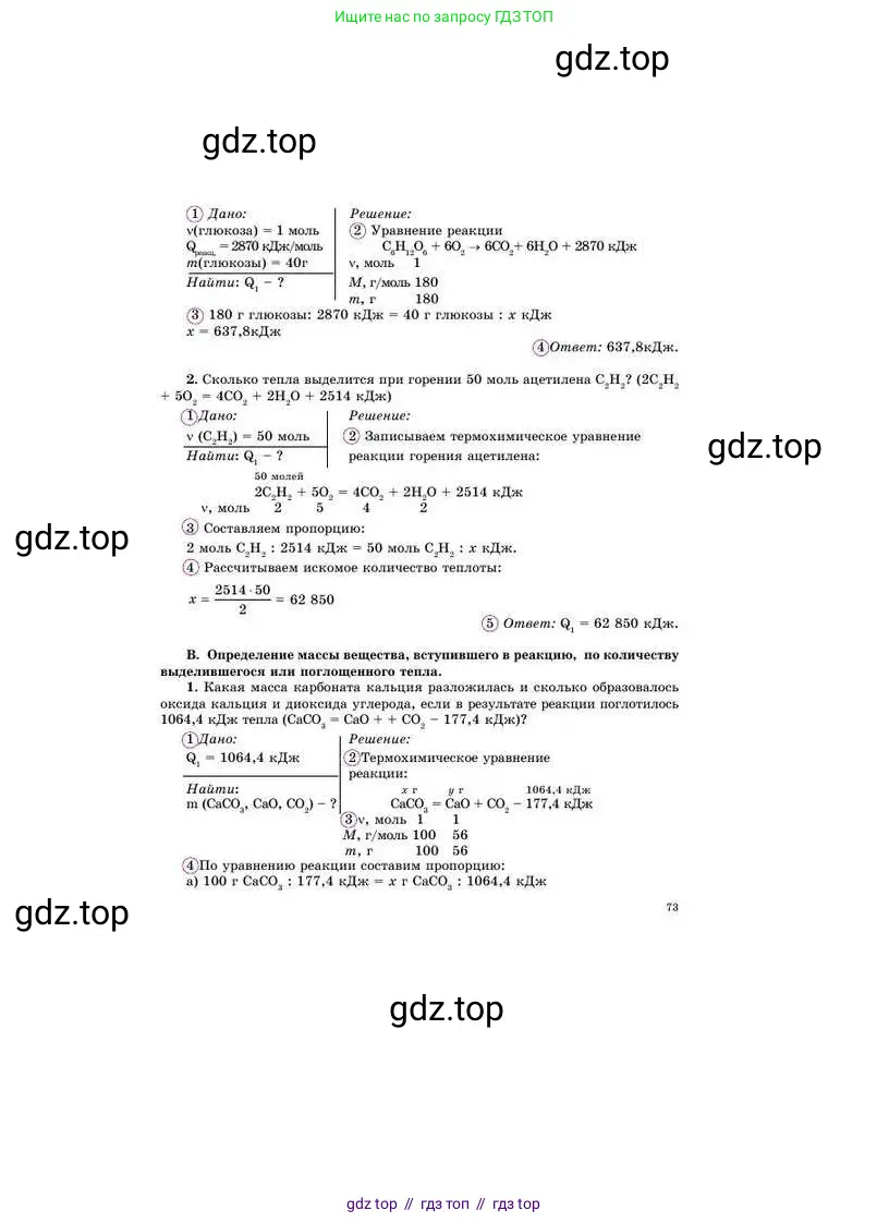 Химия, 8 класс Учебник, авторы: Усманова Майкамал Бигалиевна, Сакарьянова Куралай Назымовна, Сахариева Балнур Назымовна, издательство Атамұра, Алматы, 2018, радужного цвета, страница 73