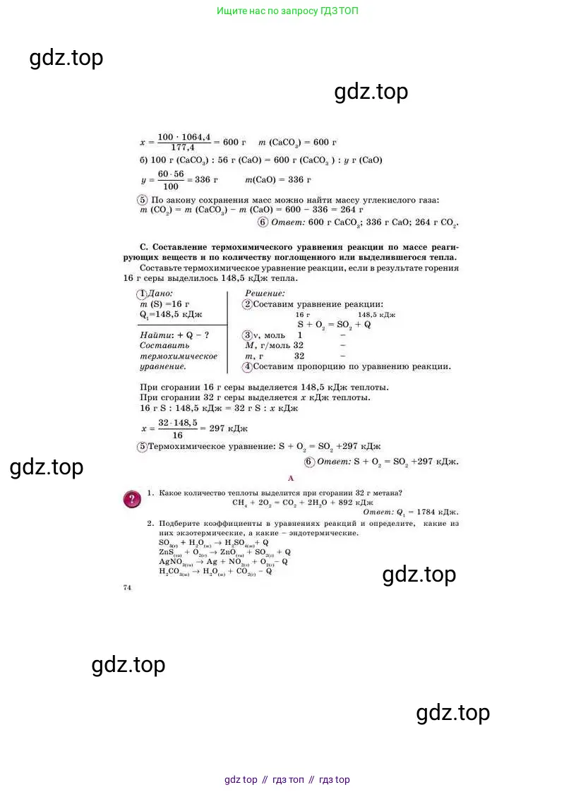 Химия, 8 класс Учебник, авторы: Усманова Майкамал Бигалиевна, Сакарьянова Куралай Назымовна, Сахариева Балнур Назымовна, издательство Атамұра, Алматы, 2018, радужного цвета, страница 74