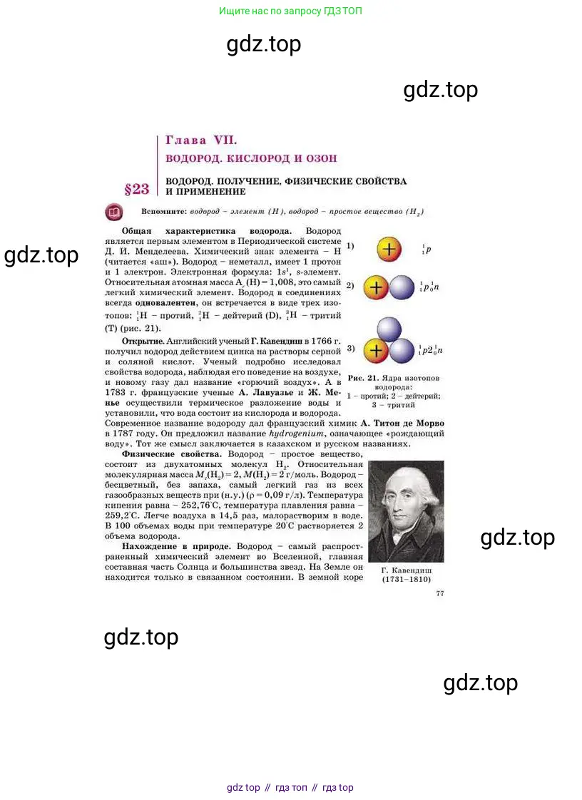 Химия, 8 класс Учебник, авторы: Усманова Майкамал Бигалиевна, Сакарьянова Куралай Назымовна, Сахариева Балнур Назымовна, издательство Атамұра, Алматы, 2018, радужного цвета, страница 77