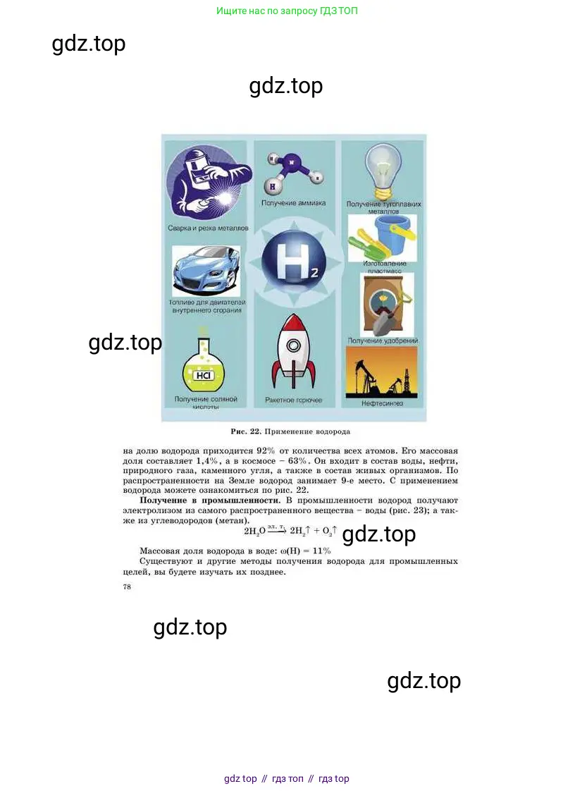 Химия, 8 класс Учебник, авторы: Усманова Майкамал Бигалиевна, Сакарьянова Куралай Назымовна, Сахариева Балнур Назымовна, издательство Атамұра, Алматы, 2018, радужного цвета, страница 78