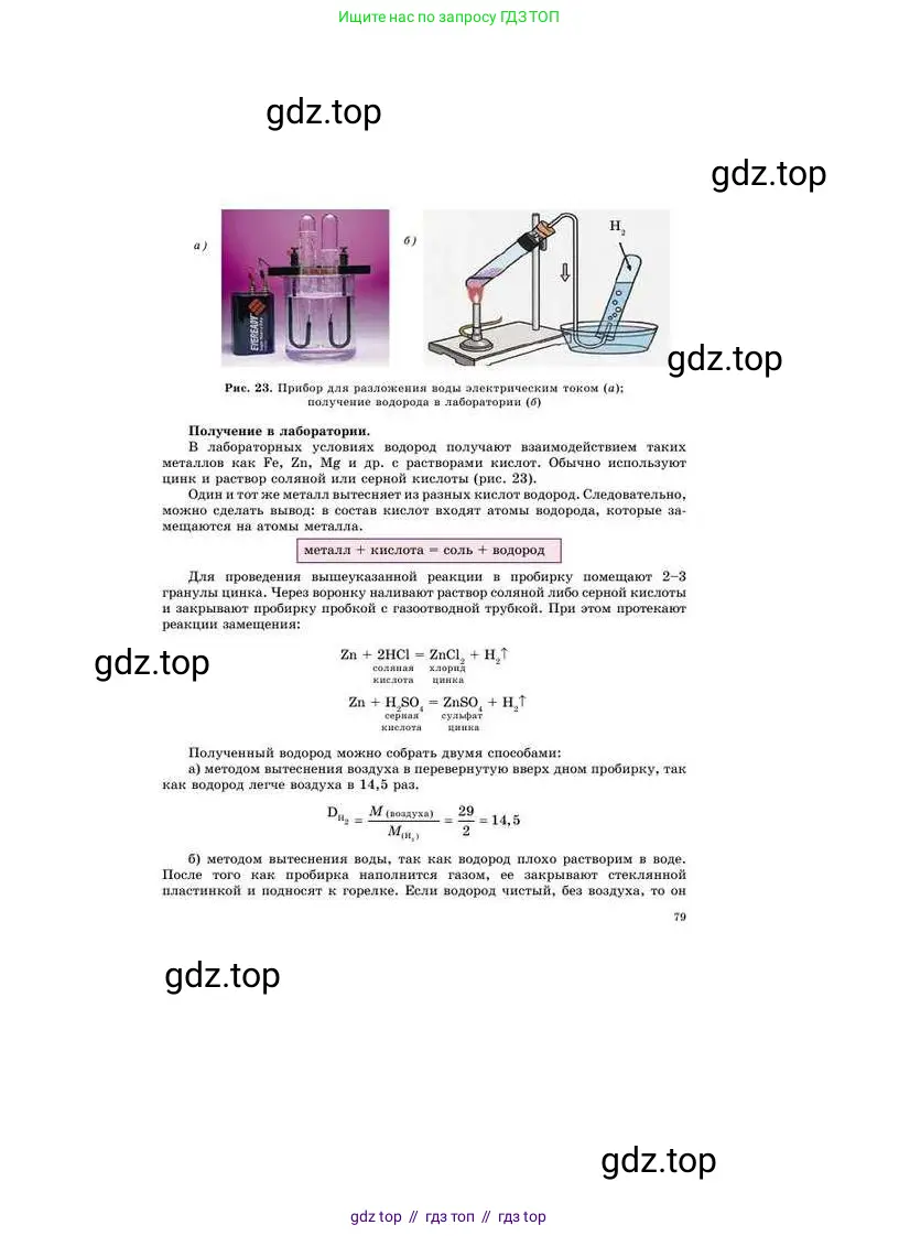 Химия, 8 класс Учебник, авторы: Усманова Майкамал Бигалиевна, Сакарьянова Куралай Назымовна, Сахариева Балнур Назымовна, издательство Атамұра, Алматы, 2018, радужного цвета, страница 79