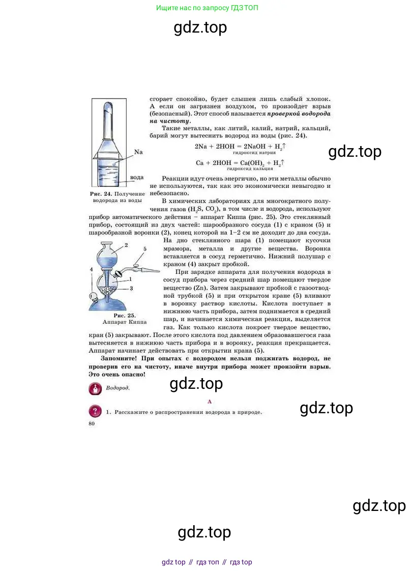Химия, 8 класс Учебник, авторы: Усманова Майкамал Бигалиевна, Сакарьянова Куралай Назымовна, Сахариева Балнур Назымовна, издательство Атамұра, Алматы, 2018, радужного цвета, страница 80