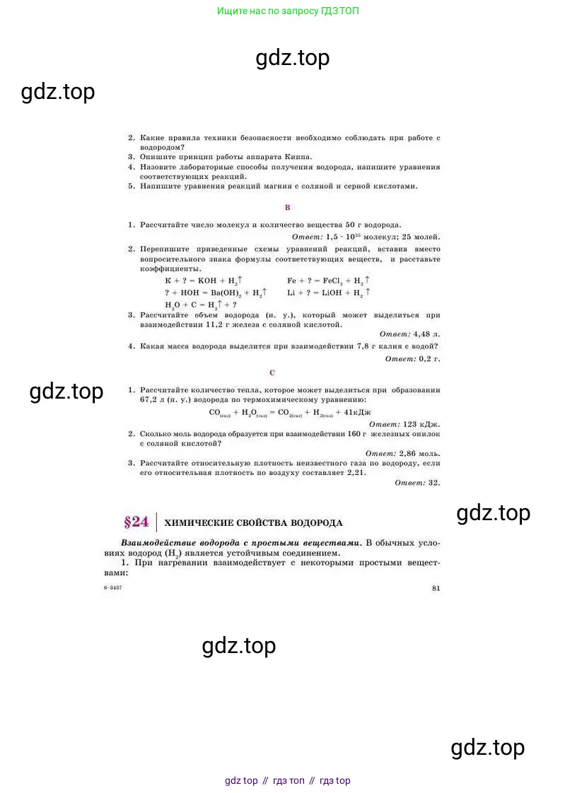 Химия, 8 класс Учебник, авторы: Усманова Майкамал Бигалиевна, Сакарьянова Куралай Назымовна, Сахариева Балнур Назымовна, издательство Атамұра, Алматы, 2018, радужного цвета, страница 81
