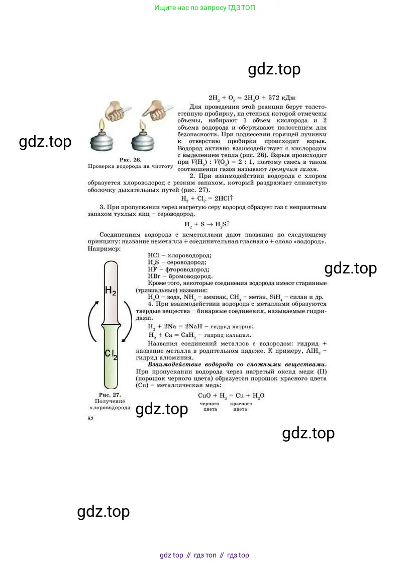 Химия, 8 класс Учебник, авторы: Усманова Майкамал Бигалиевна, Сакарьянова Куралай Назымовна, Сахариева Балнур Назымовна, издательство Атамұра, Алматы, 2018, радужного цвета, страница 82