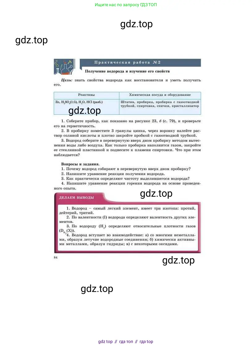 Химия, 8 класс Учебник, авторы: Усманова Майкамал Бигалиевна, Сакарьянова Куралай Назымовна, Сахариева Балнур Назымовна, издательство Атамұра, Алматы, 2018, радужного цвета, страница 84