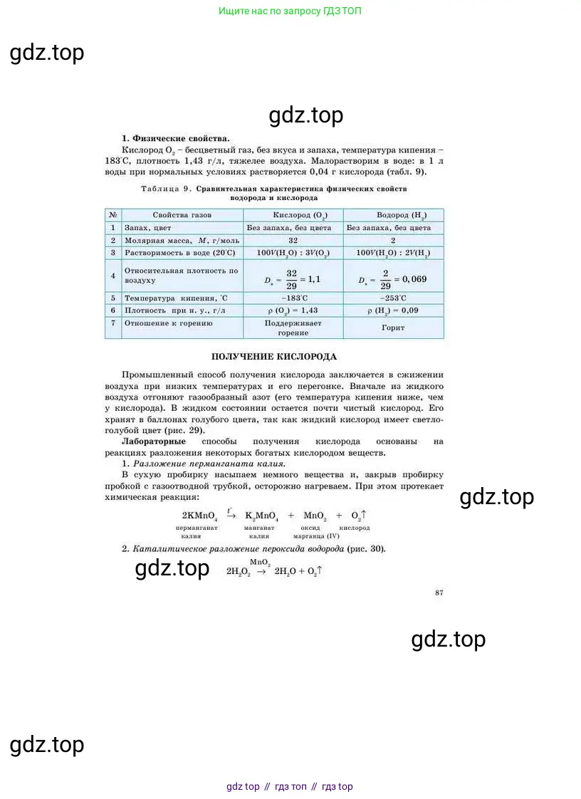 Химия, 8 класс Учебник, авторы: Усманова Майкамал Бигалиевна, Сакарьянова Куралай Назымовна, Сахариева Балнур Назымовна, издательство Атамұра, Алматы, 2018, радужного цвета, страница 87