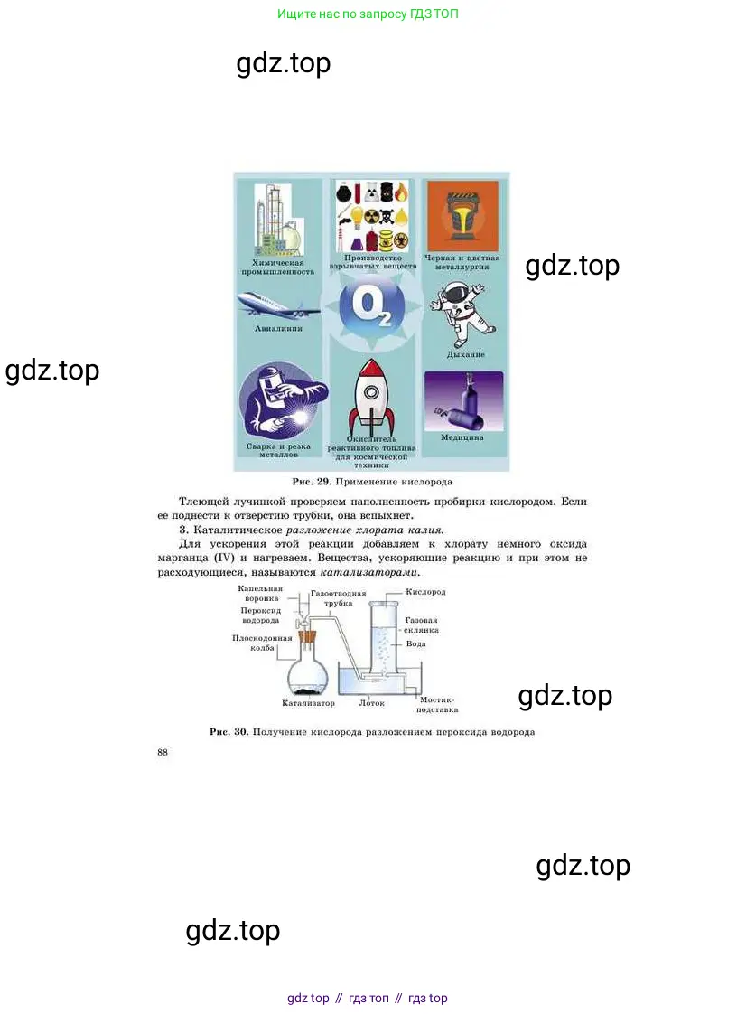 Химия, 8 класс Учебник, авторы: Усманова Майкамал Бигалиевна, Сакарьянова Куралай Назымовна, Сахариева Балнур Назымовна, издательство Атамұра, Алматы, 2018, радужного цвета, страница 88