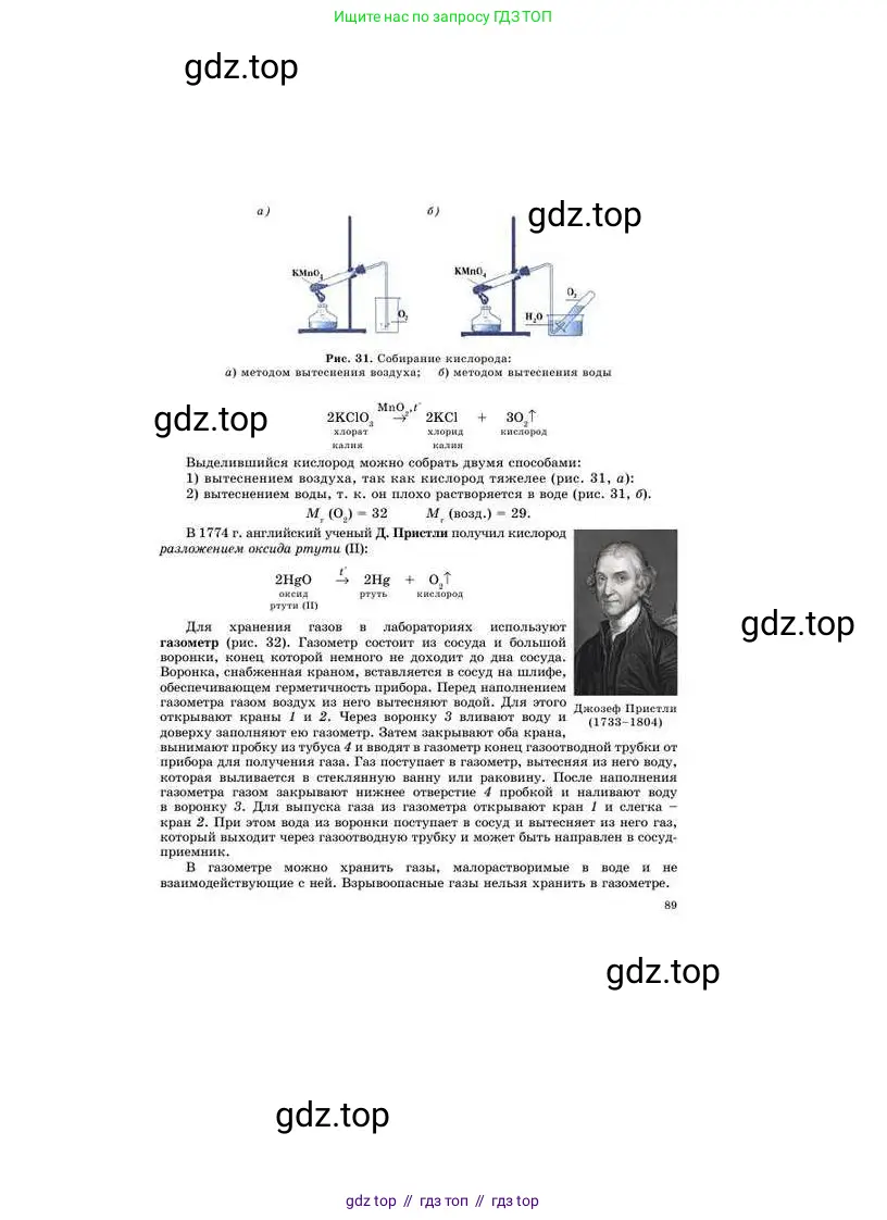 Химия, 8 класс Учебник, авторы: Усманова Майкамал Бигалиевна, Сакарьянова Куралай Назымовна, Сахариева Балнур Назымовна, издательство Атамұра, Алматы, 2018, радужного цвета, страница 89