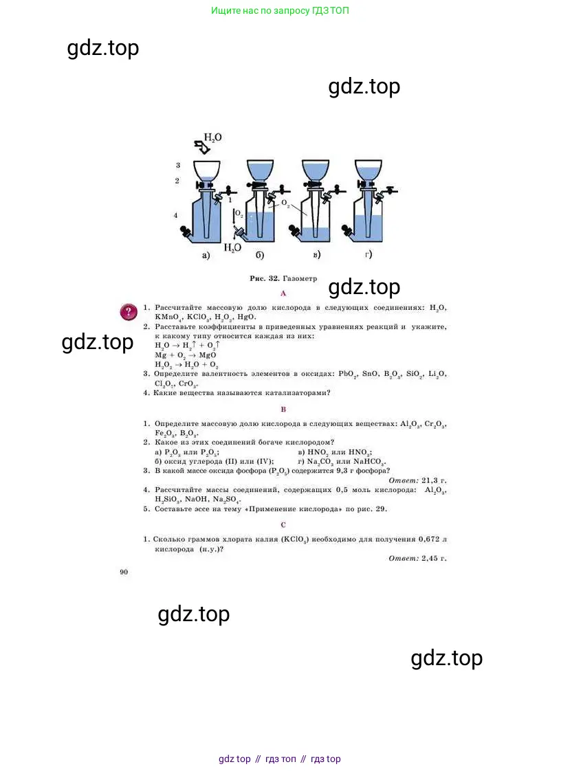 Химия, 8 класс Учебник, авторы: Усманова Майкамал Бигалиевна, Сакарьянова Куралай Назымовна, Сахариева Балнур Назымовна, издательство Атамұра, Алматы, 2018, радужного цвета, страница 90