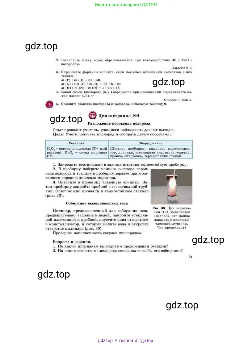 Химия, 8 класс Учебник, авторы: Усманова Майкамал Бигалиевна, Сакарьянова Куралай Назымовна, Сахариева Балнур Назымовна, издательство Атамұра, Алматы, 2018, радужного цвета, страница 91