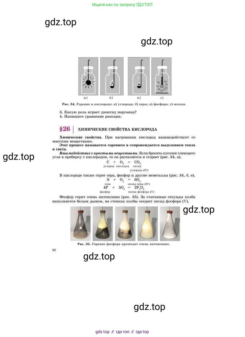 Химия, 8 класс Учебник, авторы: Усманова Майкамал Бигалиевна, Сакарьянова Куралай Назымовна, Сахариева Балнур Назымовна, издательство Атамұра, Алматы, 2018, радужного цвета, страница 92