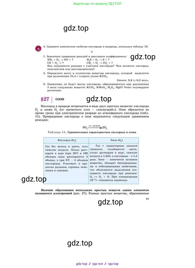 Химия, 8 класс Учебник, авторы: Усманова Майкамал Бигалиевна, Сакарьянова Куралай Назымовна, Сахариева Балнур Назымовна, издательство Атамұра, Алматы, 2018, радужного цвета, страница 95