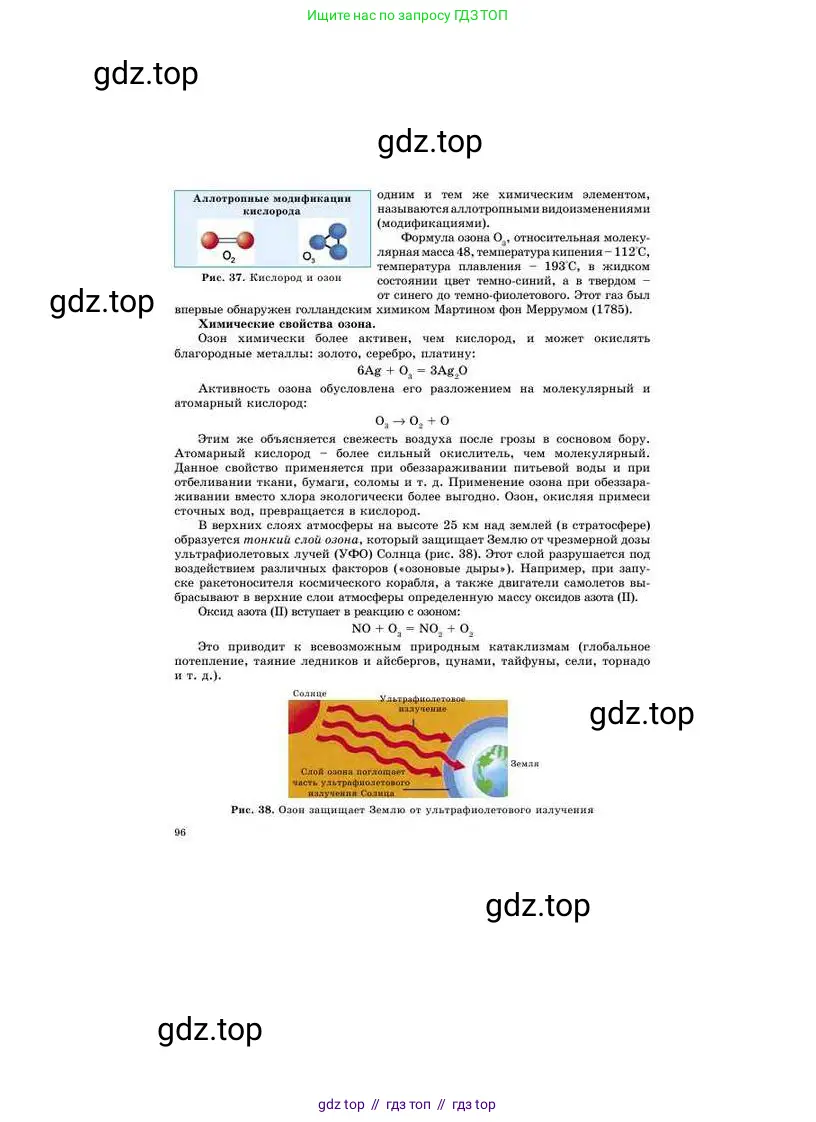 Химия, 8 класс Учебник, авторы: Усманова Майкамал Бигалиевна, Сакарьянова Куралай Назымовна, Сахариева Балнур Назымовна, издательство Атамұра, Алматы, 2018, радужного цвета, страница 96