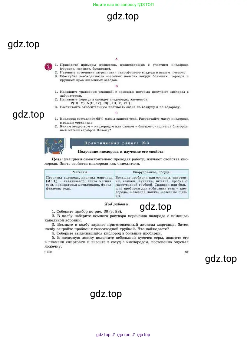 Химия, 8 класс Учебник, авторы: Усманова Майкамал Бигалиевна, Сакарьянова Куралай Назымовна, Сахариева Балнур Назымовна, издательство Атамұра, Алматы, 2018, радужного цвета, страница 97