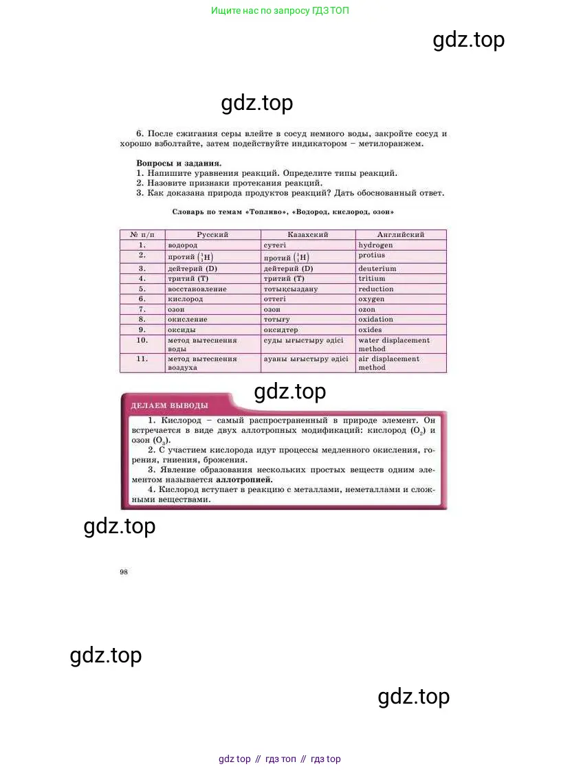 Химия, 8 класс Учебник, авторы: Усманова Майкамал Бигалиевна, Сакарьянова Куралай Назымовна, Сахариева Балнур Назымовна, издательство Атамұра, Алматы, 2018, радужного цвета, страница 98