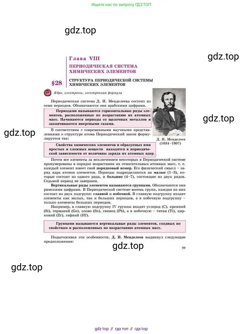 Химия, 8 класс Учебник, авторы: Усманова Майкамал Бигалиевна, Сакарьянова Куралай Назымовна, Сахариева Балнур Назымовна, издательство Атамұра, Алматы, 2018, радужного цвета, страница 99