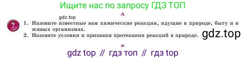 Химия, 8 класс Учебник, авторы: Усманова Майкамал Бигалиевна, Сакарьянова Куралай Назымовна, Сахариева Балнур Назымовна, издательство Атамұра, Алматы, 2018, радужного цвета, страница 36, номер А, Условие