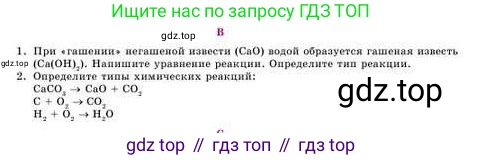Химия, 8 класс Учебник, авторы: Усманова Майкамал Бигалиевна, Сакарьянова Куралай Назымовна, Сахариева Балнур Назымовна, издательство Атамұра, Алматы, 2018, радужного цвета, страница 36, номер В, Условие